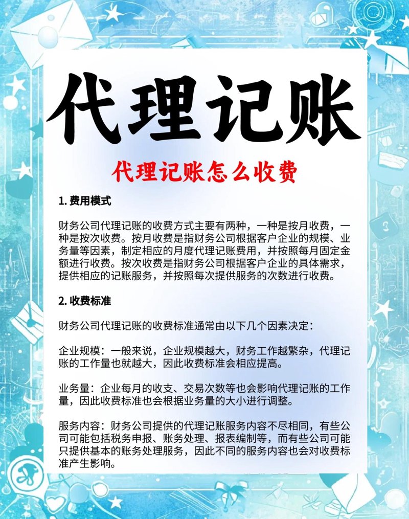 财务代理记账